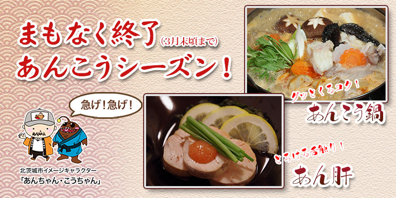 あんこう鍋のご予約はぜひさらしなへ